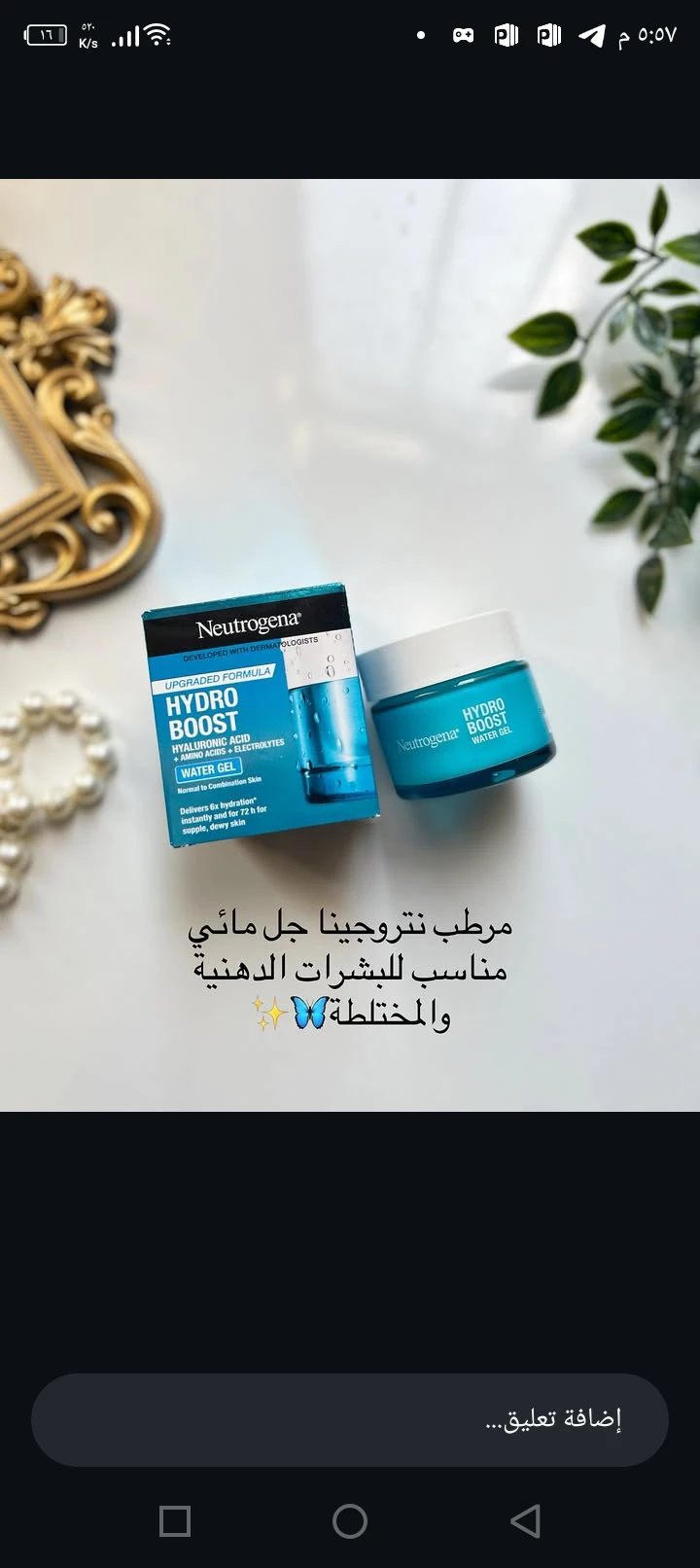 مرطب نيتروجينا