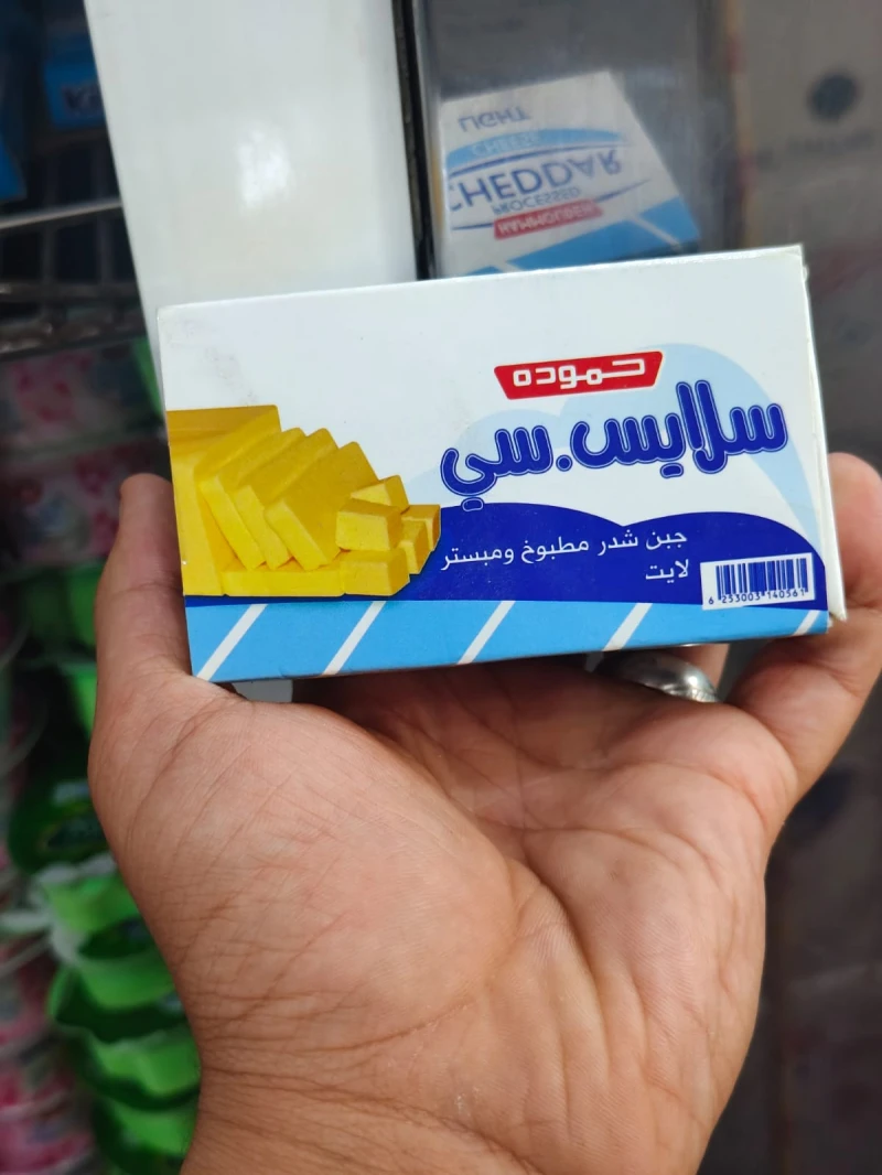 جبن حمودة