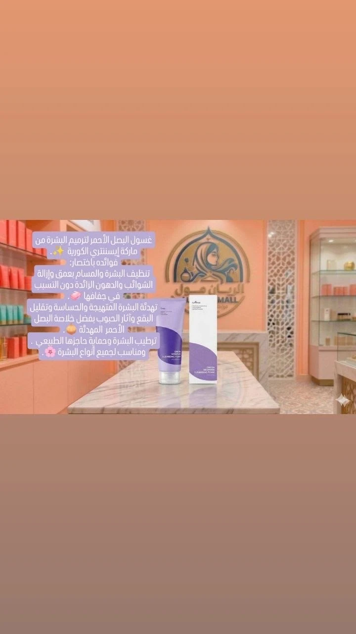 غسول البصل الأحمر 