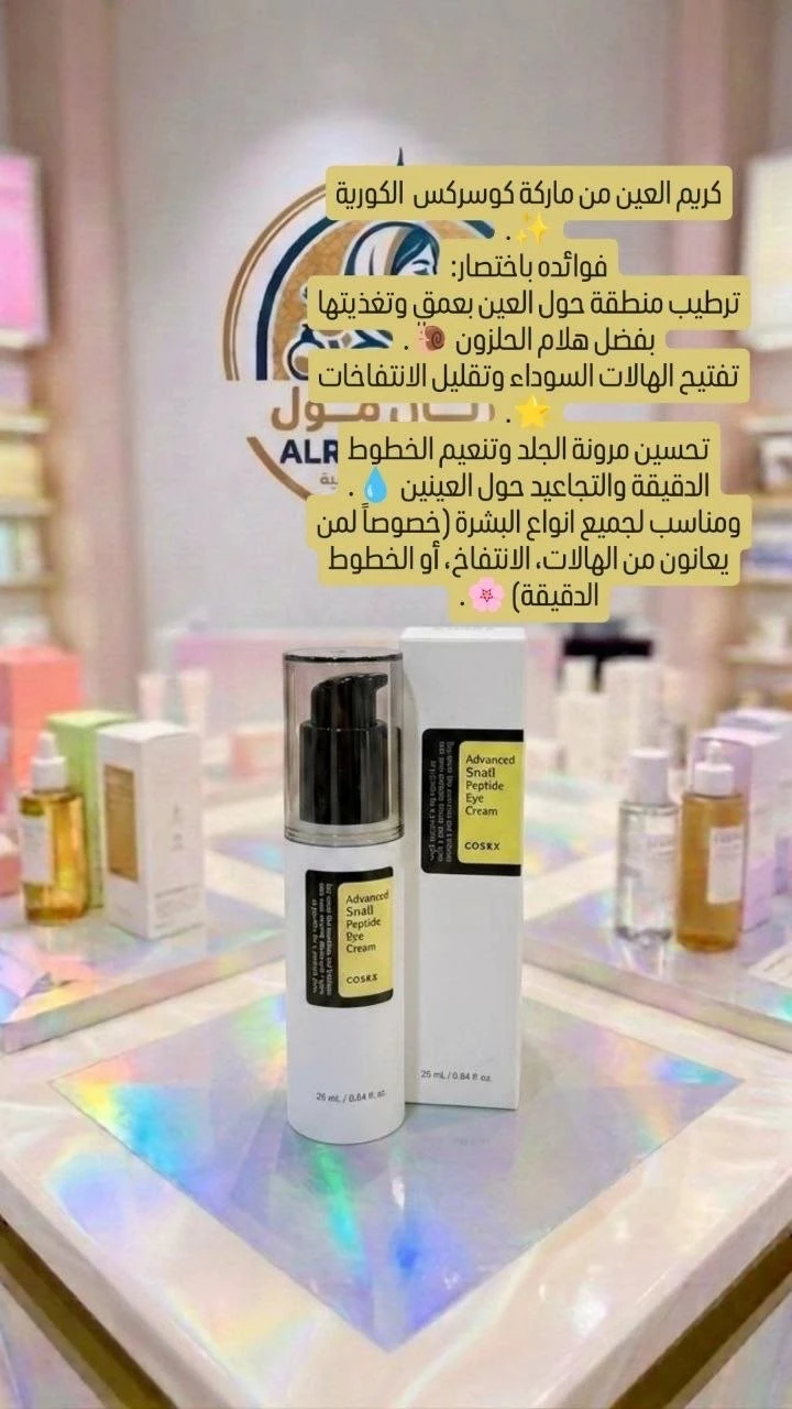 كريم العين