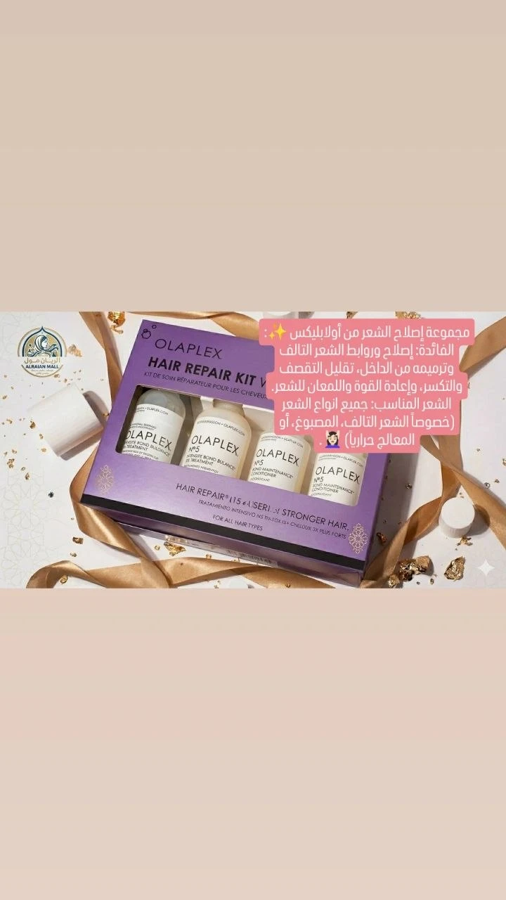 بكج اصلاح الشعر من اولابليكس