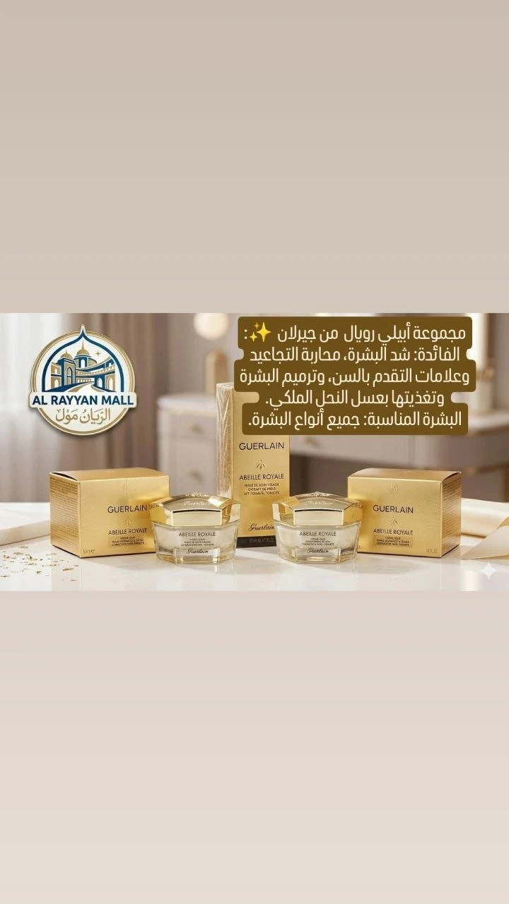 بكج أبيلي رويال من جيرلان