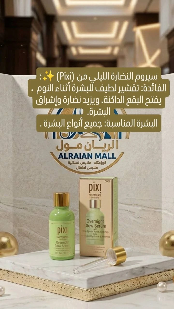 سيروم النضارة الليلي 