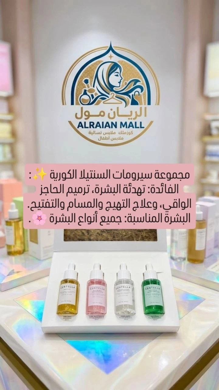 بكج سيرومات السنتيلا الكوري