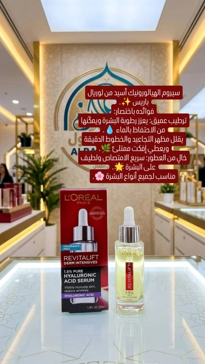 سيروم الهيالورونيك 