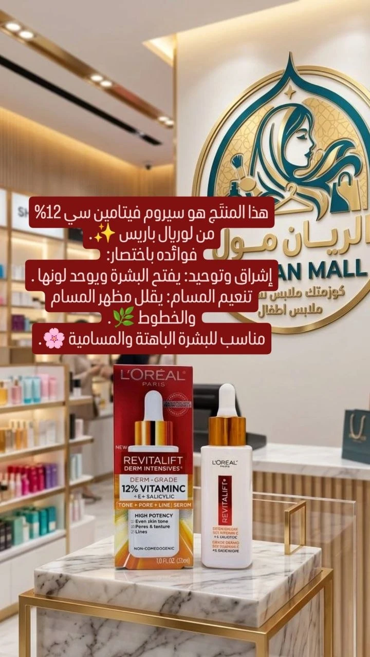 سيروم فيتامين سي 