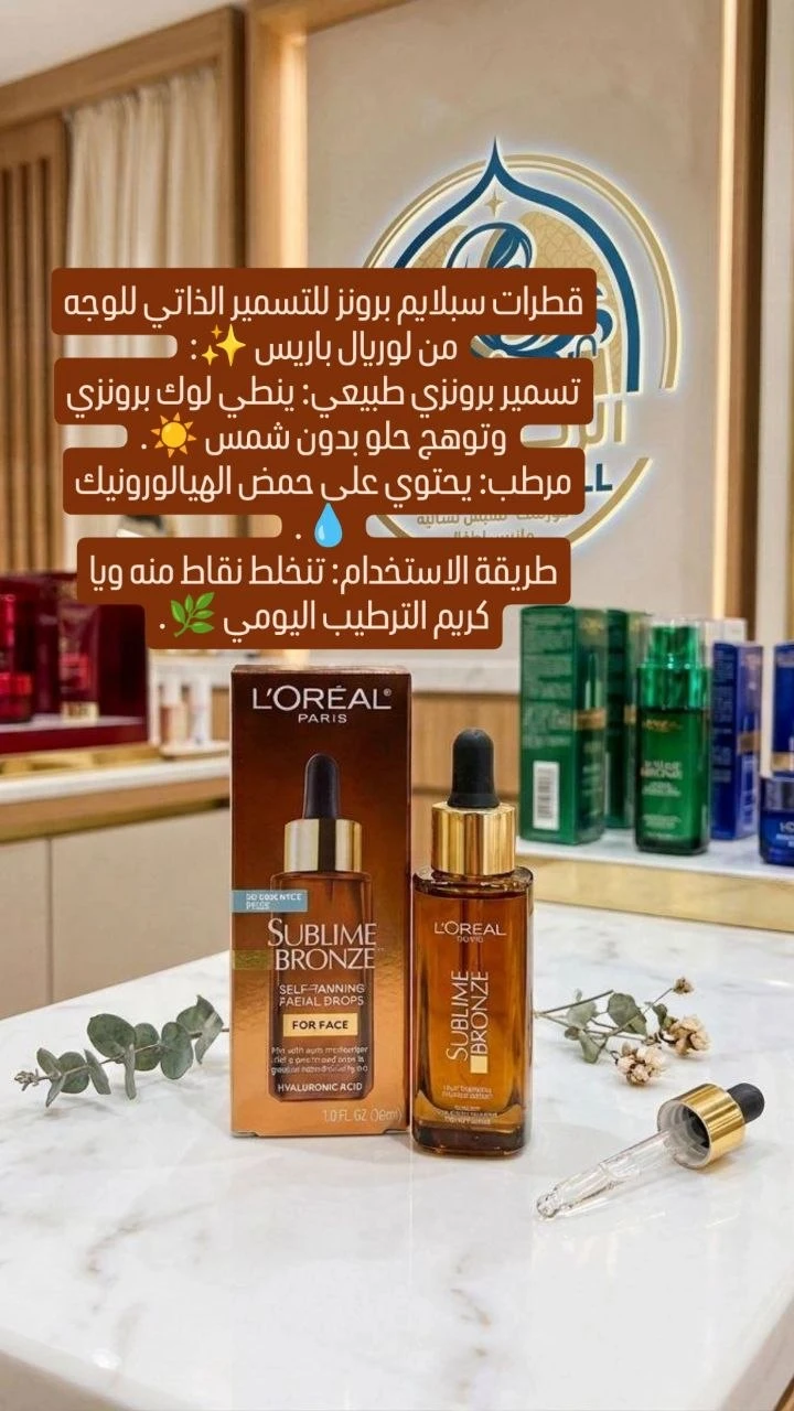 تسمير برونزي للوجه