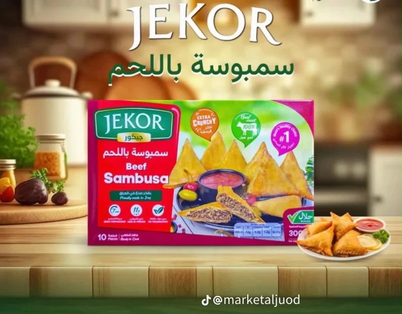 سمبوسة لحم جيكور 