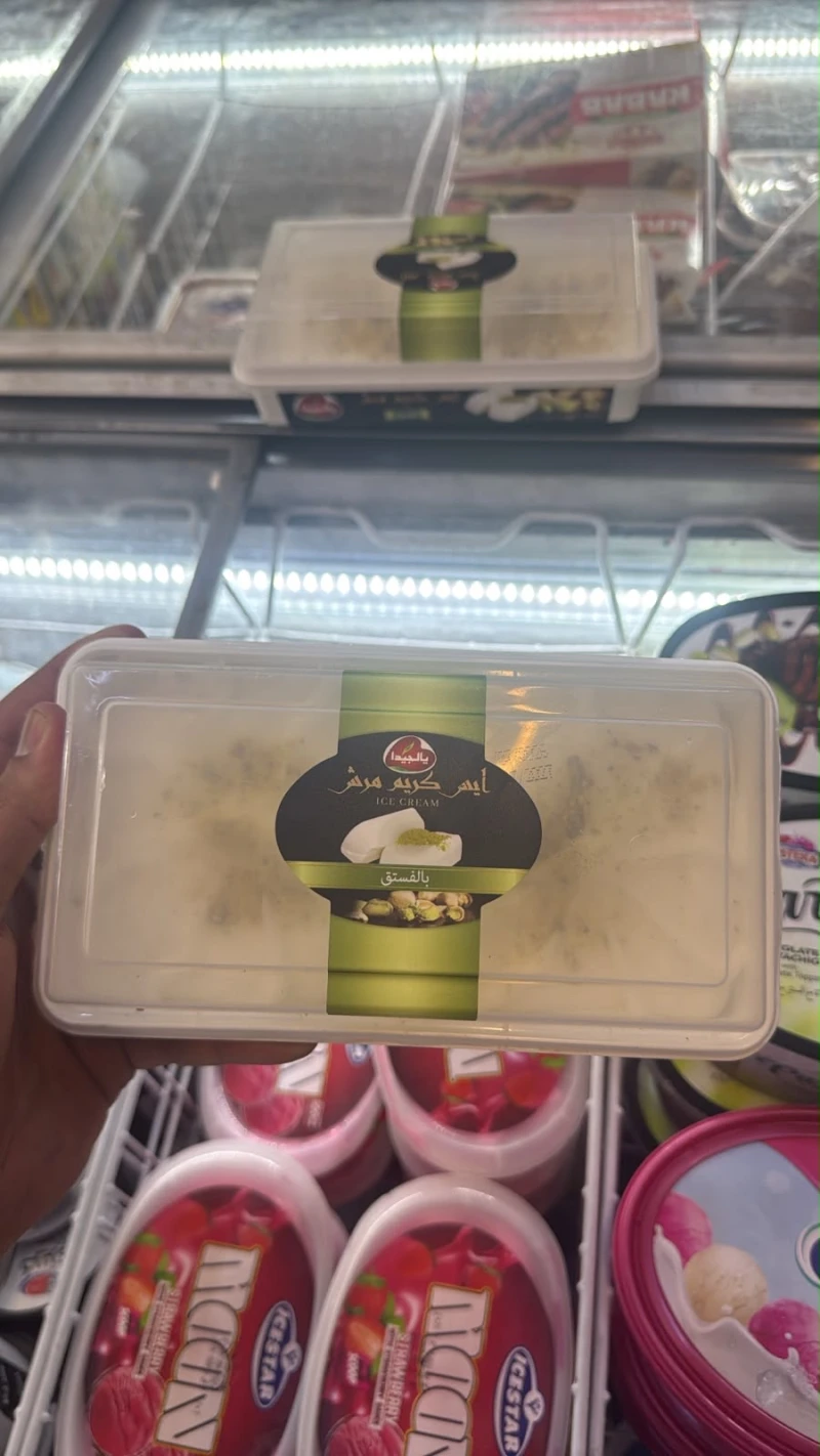ايس كريم بالفستق عائلي