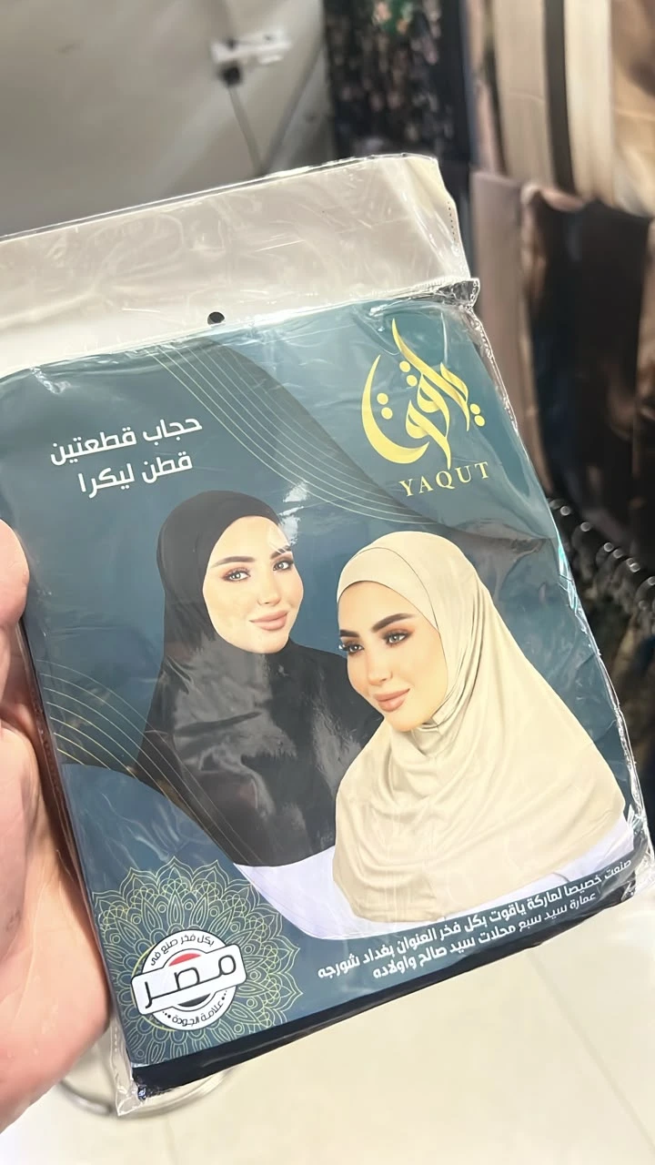 شال ياقوت قطعتين